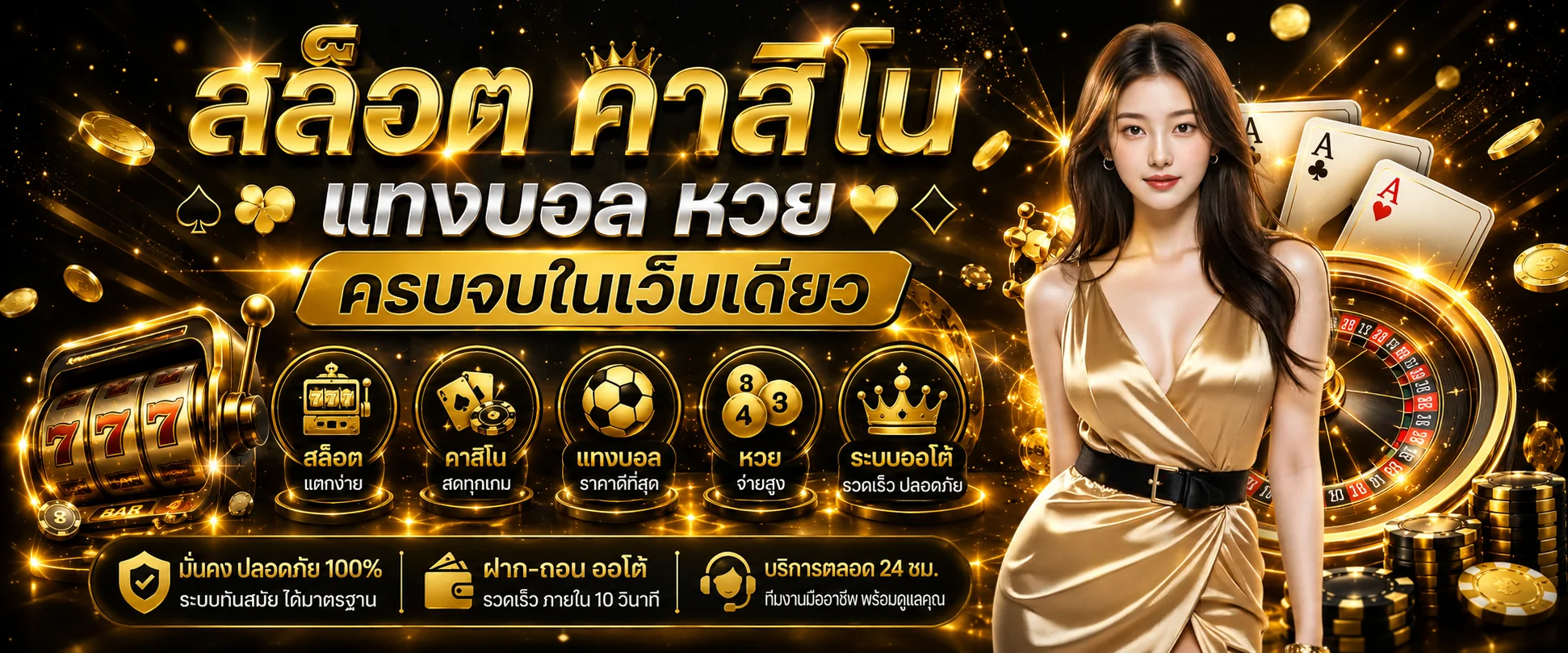 โต๊ะบาคาร่าสด SEGA89 คาสิโนออนไลน์กับดีลเลอร์จริง 24 ชั่วโมง